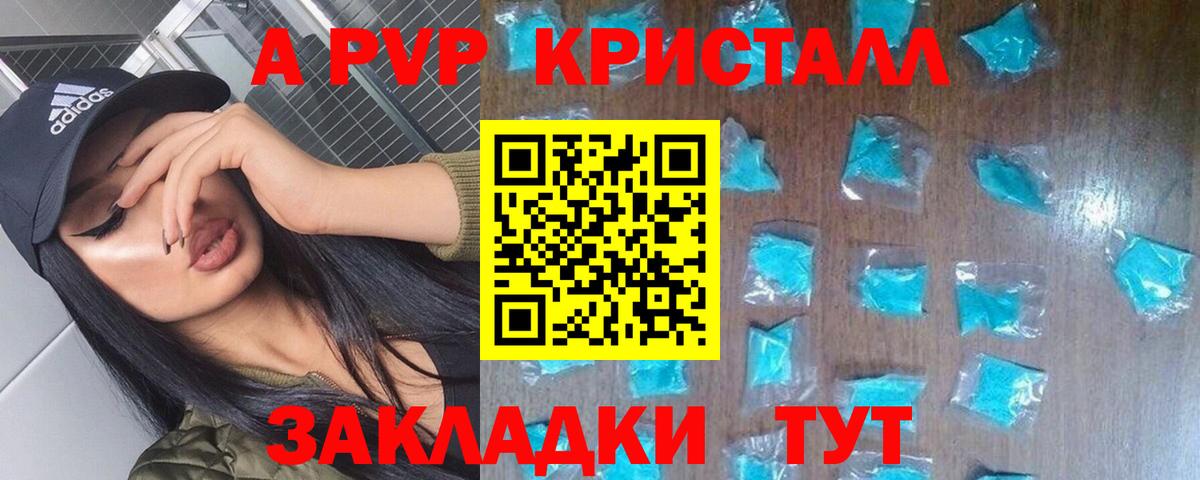 Кемерово  APVP  Альфа ПВП VHQ  Вход с VPN  А ПВП СК  A PVP кристаллы 
