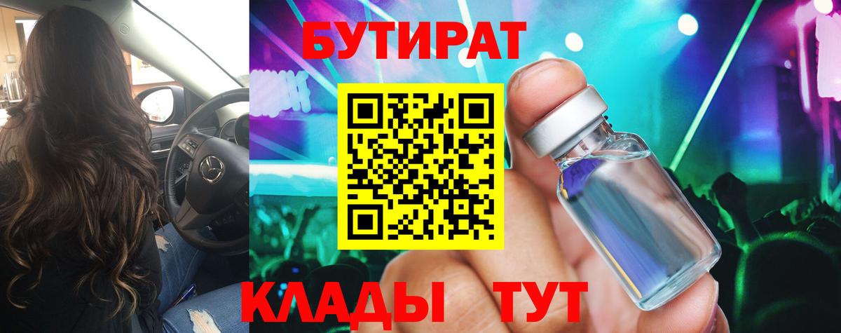 БУТИРАТ 1.4BDO Кемерово