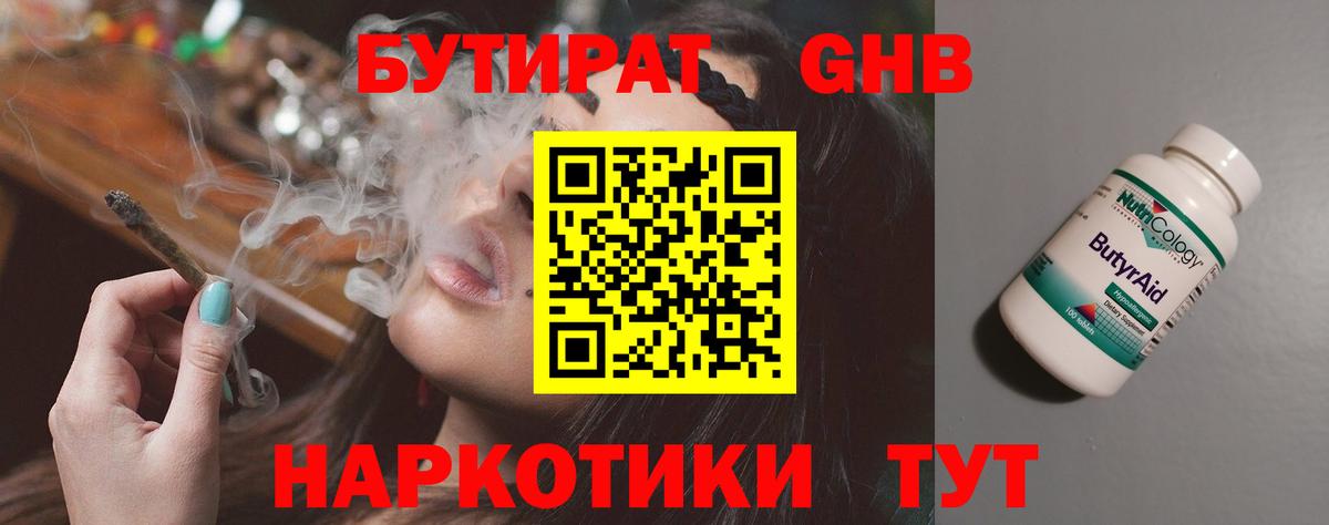 Бутират буратино Кемерово