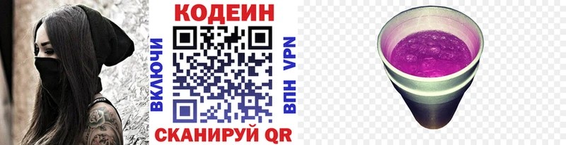 OMG ТОР  даркнет телеграм  Кодеин напиток Lean (лин)  купить  цена  Кемерово 