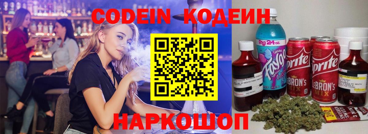 Codein напиток Lean (лин)  Кодеин напиток Lean (лин)  Кемерово  Вход с VPN 