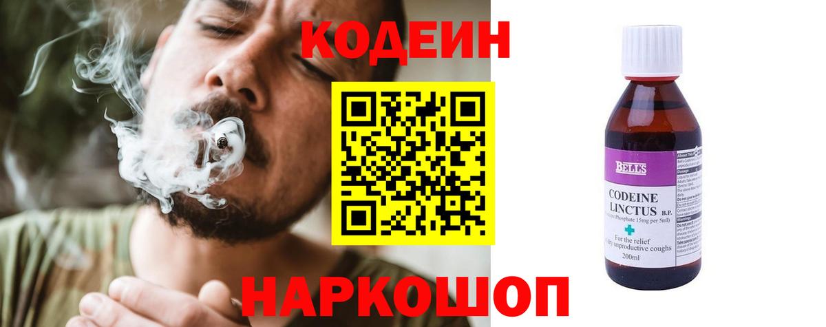 Кодеиновый сироп Lean напиток Lean (лин) Кемерово