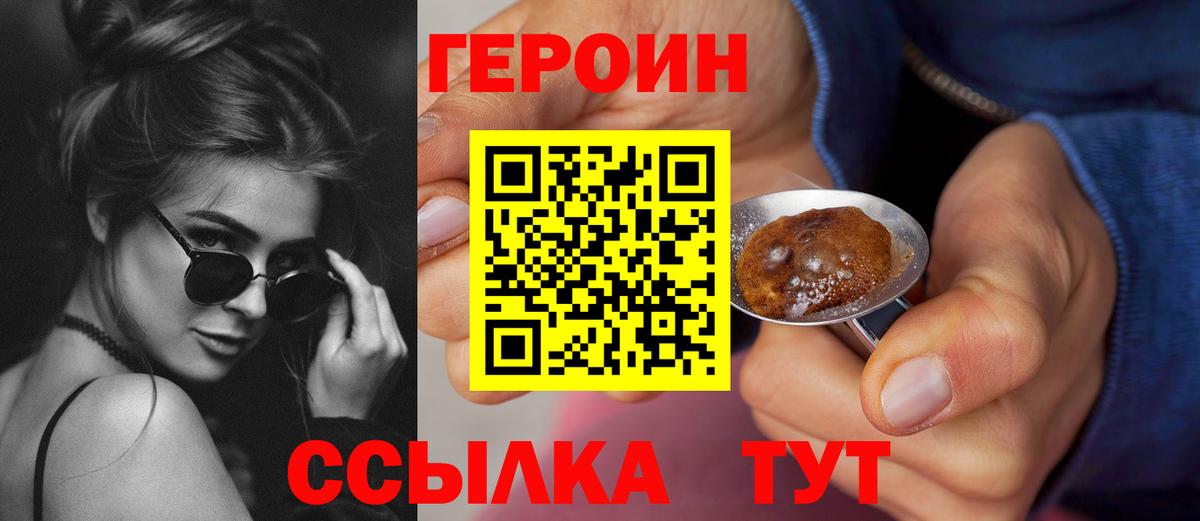 Героин VHQ Кемерово