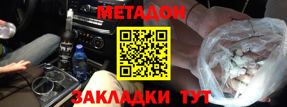 МЕТАДОН methadone  Кемерово 