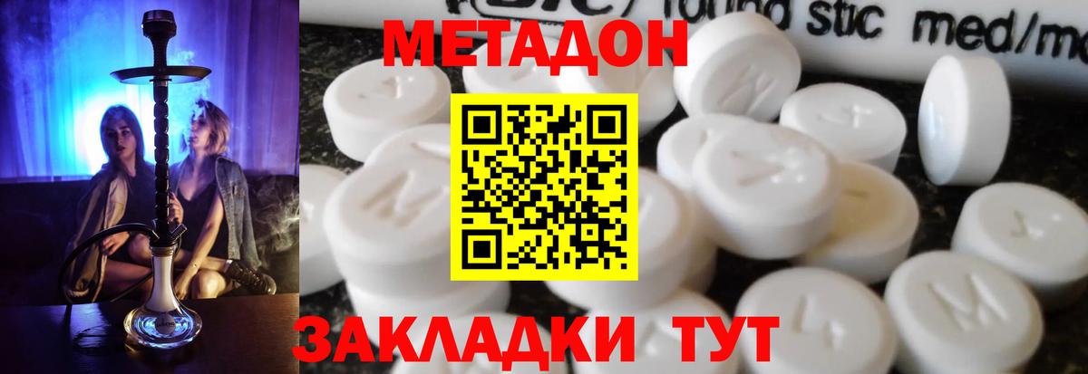Метадон белоснежный  МЕТАДОН белоснежный  Кемерово  Вход с VPN 