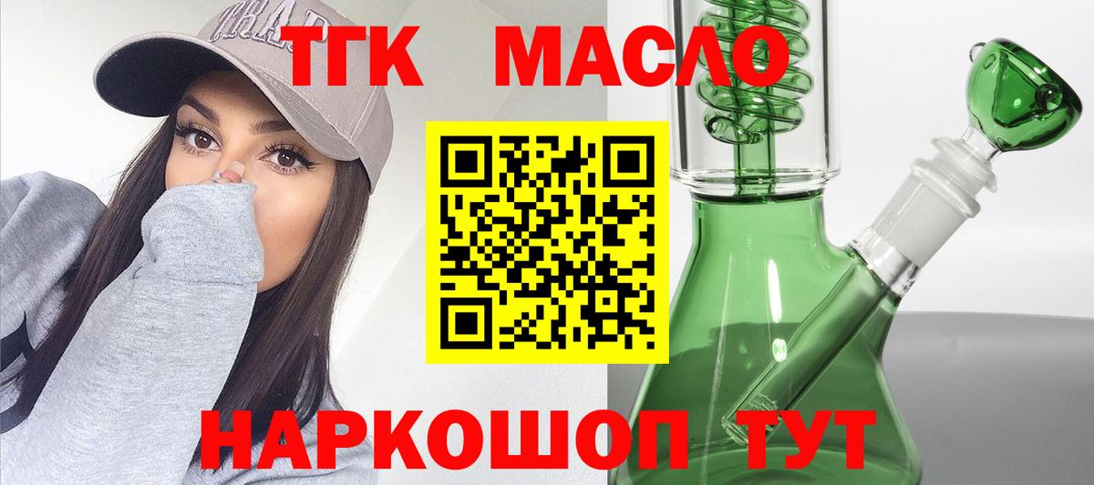Дистиллят ТГК THC oil  Кемерово 